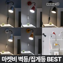 마켓비 VARTEN 벽등/집게등 공간 조명 외부 거실 외벽 / 이케아 다이소 벽걸이 갤러리 카페 인테리어 실내 벽부 침실 호텔 침대 안방 실외 등, 마켓비 VARTEN 벽등/집게등 E14 화이트
