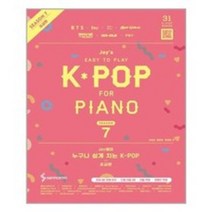 Joy쌤의 누구나 쉽게 치는 K-POP 시즌7 초급편 삼호ETM