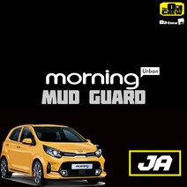 모닝JA머드가드 / 오일크루머드가드 / 모닝머드가드 / 모닝용품 / 모닝튜닝, B_타입