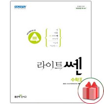(선물) 2023년 신사고 라이트쎈 고등 수학 2, 수학영역