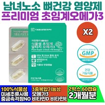 중금속 걱정없는 식물성 원료 저온 초임계 미세조류 rtg오메가3 캡슐 EPA DHA 비타민D 비타민E 1일 영양성분 100% 충족 30대 40대 직장인 여성 임산부 산모 하루한알
