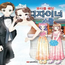 디자이너 스쿨- 뷰티플 웨딩[ 스프링 ]