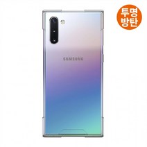 [갤럭시 노트10 / 노트10플러스] 변색없는 방탄 투명 클리어 TPU PC 에어 범퍼 탱크 젤하드 케이스