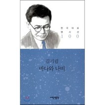 바다와 나비, 시인생각, 김기림 저