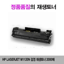 MDF7258 HP Laserjet M1120N 검정 재생토너 2000매 HPP1505/HPP1505N/HPM1522N/HPM1522NFMFP, 1매, 상세페이지 참조