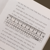 [tooler] 툴러 독서용 10cm 자