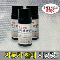 열차단코팅제 자외선차단제 유리단열코팅제 단열재, 상세페이지 참조