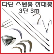 스텐봉 장대봉 수초낫 겨우살이채취 새집 현수막 수초 제거기 갈고리 갸프 긴장대 바지랑대, 스텐봉(3m)