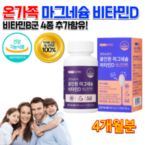 식약처 인정 홈쇼핑 약국 온가족 청소년 초등학생 중학생 고3 수험생 임산부 임신 출산후 고함량 고용량 마그네슘 비타민 BD 에너지대사 눈떨림 뼈 마그네슘제 영양제 약 4개월분, 900mg 120정