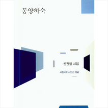 동양하숙 +미니수첩제공, 신원철