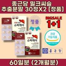 간수치 낮추는법 가높으면 간에좋은 음식 식품 간기능저하 간이안좋을때 밀크씨슬 시리마린 효능 육체피로