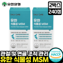 [유한양행 관절연골 건강]유한 식물성 MSM 식이유황 MSM 관절 연골조직 세포활성 미네랄 황 불편한관절 순 식물성, 2박스, 240정