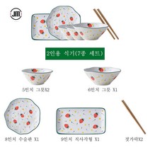 Mei Zi명품 그릇세트 수입명품그릇 싸고예쁜그릇 포슬린 식기세트 면과 밥그릇 세트 섬세한 백자와 밝은 유약이 어우러져 식사를 더욱 맛있게 만들어줍니다., 2인 식기 7종 세트(딸기)