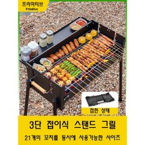동시에 다양한 구이가 가능한 중 대형 캠핑 접이식 바베큐 그릴 불멍 화로대, 접이식 3단 그릴
