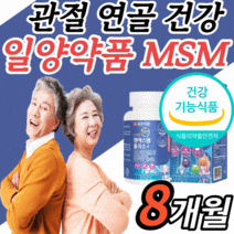 엠에스엠 비타민d 아연 보스렐리아 플러스 정 무릅 고관절 손가락 마디 허리 뼈 무릅 관절 연골 영양제 엠에스앰 앰애스앰 엠에쓰엠 msm sms 50대 60대 남자 여자 노인 어르신, 8개월 분, 120정, 120정