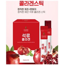 먹는 석류 콜라겐 저분자 젤리 스틱 엑기스 피쉬 발효 농축액 어류 엘라그산 생선 엘라 스틴 에스트로겐, 단품
