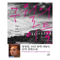 유니오니아시아 구월의 이틀