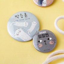 디자인아지트 캐릭터버튼 고양이를부탁해 58mm, 1개, 고양이2-한글15