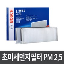 슈퍼 렉스턴 (자동) 에어컨필터 보쉬 PM2.5 S5551