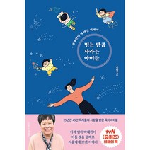 믿는 만큼 자라는 아이들 - 박혜란의 세 아들 이야기 개정판