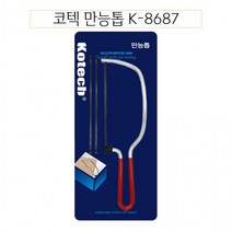 만능톱 나무 목공 쇠 아크릴 절단 작업 쇠톱 공구 가정 학교 산업용 K-8687, 단품