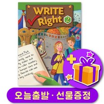 WRITE RIGHT 2 + 선물 증정