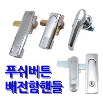 명가철물 푸쉬버튼 배전함 분전함 소화전 핸들 손잡이, 7) 턴핸들 볼트형 특대(AF3283-5), 1개