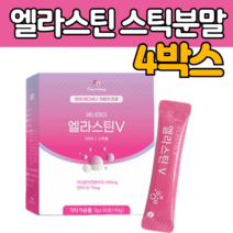 먹는 엘라 스 틴 앨라 딘 가루 파우더 저 분자 피시 어류 콜라겐 다이 펩타이드 탄성 단백질 건조 한 얼굴 피부 수분 물광 보습 회복 갱년기 중년 엄마 여성 여자 선물에 좋은 제품