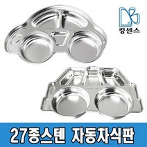 27종스텐 자동차식판 2종, 티로미로 자동차식판