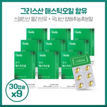 키오스의 눈물이라 불리우는 그리스산 매스틱오일캡슐 30캡슐x3박스X3개 순수 100% 스페인산 올리브오일과 결합되어 더 해지는 시너지 효과, 본문참고, 키오스의 눈물이라 불리우는 그리스산 매스틱오일캡슐 30