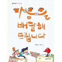 마음을 배달해 드립니다