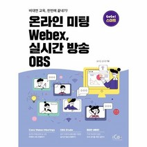 웅진북센 온라인미팅WEBEX 실시간방송OBS GOGO스마트, One color | One Size