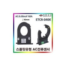 미스터몰/ ETCRAC전류프로브/-040K/0.00mA~60A/스플릿유형, 1개