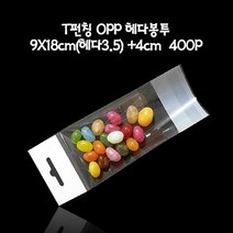 헤더봉투 상품진열 T형 헤다봉투 9X18cm 헤다3.5 +4cm 400매, 색상:[색상]본상품
