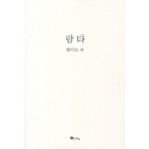 람타(화이트 북), 아이커넥