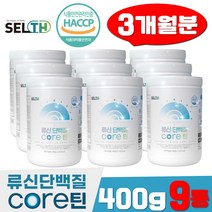 산양유 단백질 필수아미노산 400g 9통 BCAA L로이신 대용량 류신 보충제 WPH 글루타민 프로틴 분말