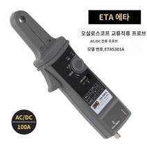 디지털 오실로스코프 오실레이터 주파수 전압 분석기 테스터 ETA ETA5301A 오실로스코프 전류 클램프 ETA5301B 전류 프로브 300KHz AC 및 DC 전류 측정, ETA5301A(AC/DC 100A)