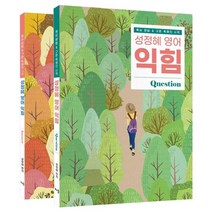 성정혜 영어 익힘: 핵심 문법 구문 독해의 시작, 배움