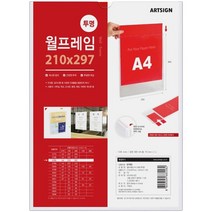 아트사인코리아_ 월프레임 인포프레임 A4 A3 가로 세로 모음 (10개입 할인제품) 부착용 아크릴꽂이, 선택3. 월프레임A4 세로/투명