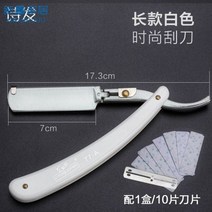 스퀴지 눈썹 클래식 바버샵 이발소 일자 외날 면도기 핸디 수동 옛날 구식 군대, 단일사이즈, B_롱화이트+칼날10개