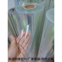 얇은아크릴판 아크릴 절연 pvc딱딱한 플라스틱 고투명 경질 필름, 투명0.8mm*61cm*5m