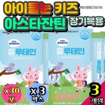 아이들눈 키즈 아스타잔틴 지아잔틴 눈에좋은 눈건조 눈건강 황반 초등학생눈 영양제 눈관리 폴리페놀 마리골드꽃 포 키즈눈누 우리아이 맛있는 어린이 유아눈 청소년 학생 식물성 눈충혈 식품