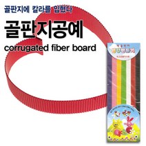 1000 골판지공예 골지/종이공예/골지공예/공작/인형만들기/띠골, 수량:1봉, 단품