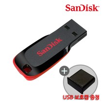 샌디스크 CRUZER Blade CZ50 +캡, 128GB