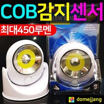 도매짱 (domejjang) 모션 LED센서등 무선 랜턴 조명 인체감지 실내 실외