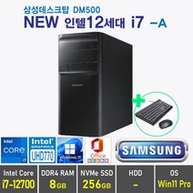 삼성 데스크탑5 DM500 12세대 i7 + Win11 Pro 포함 / 12세대 i7, 램8GB + SSD 256GB, Windows11 Pro, DM500TCZ i7 -A
