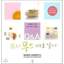 뷰티 푸드 바로 알기, 시선, 경희대학교 임상영양연구소 저/박수연 감수