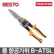 베스토 롱 항공가위 B-ATSL 겸용 함석 철판 절단 가위, 단품
