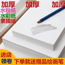 미술용지 두꺼운 스케치 8K 물 핑크 종이 4K 수채화지 포토 전용지A4 A3 연화지 손으로 베껴 쓴 글 2624238304, 8K 수채화지 화이트 60 장
