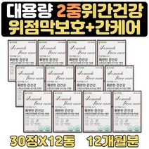 대용량 부모님 에좋은음식 위장 간건강 영양제 12개월 밀크시슬 실리마린 카르마두스 마리아누스 엉겅퀴 선물 식약처인증 위건강 위장영양제 위장에좋은건강식품 헬리코박터균음식